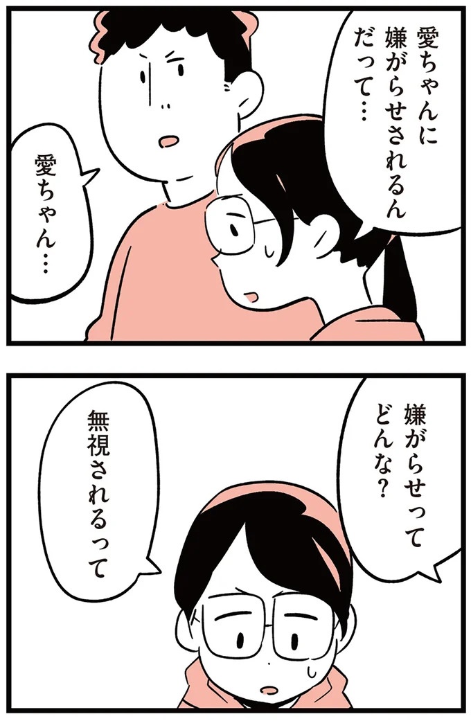 「子どもがいじめをしていたら気づける」夫の根拠のない自信。うちの子に限って…／娘がいじめをしていました（画像51/337枚目）