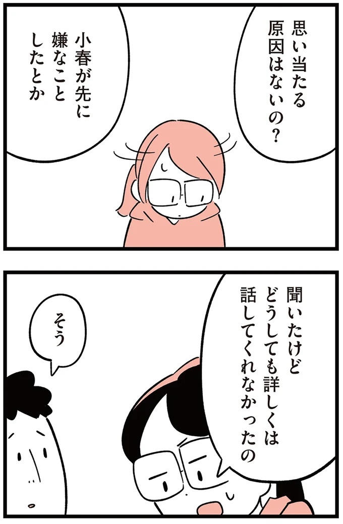 「子どもがいじめをしていたら気づける」夫の根拠のない自信。うちの子に限って…／娘がいじめをしていました（画像53/337枚目）