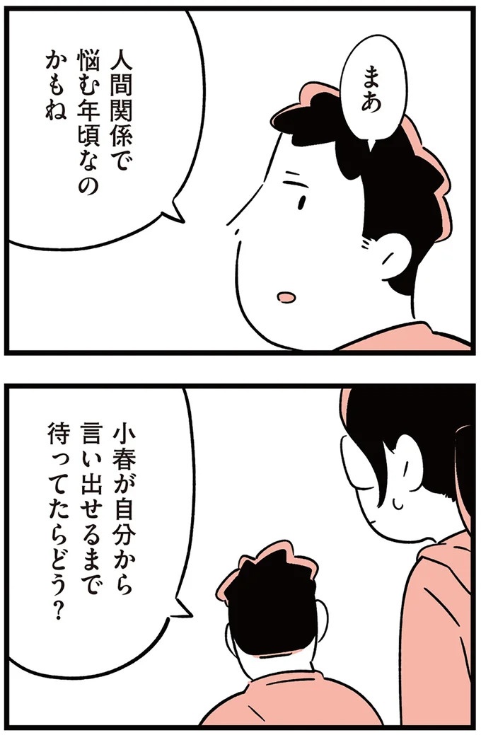 「子どもがいじめをしていたら気づける」夫の根拠のない自信。うちの子に限って…／娘がいじめをしていました（画像54/337枚目）
