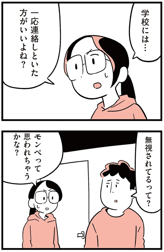 「子どもがいじめをしていたら気づける」夫の根拠のない自信。うちの子に限って…／娘がいじめをしていました（画像56/337枚目）