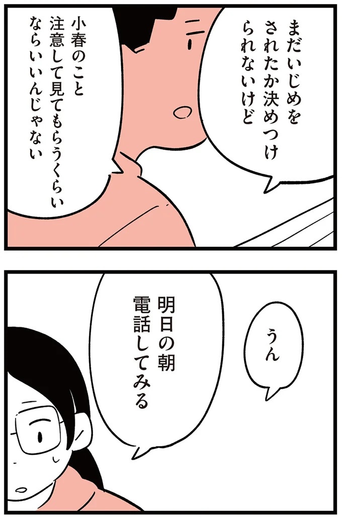 「子どもがいじめをしていたら気づける」夫の根拠のない自信。うちの子に限って…／娘がいじめをしていました（画像57/337枚目）