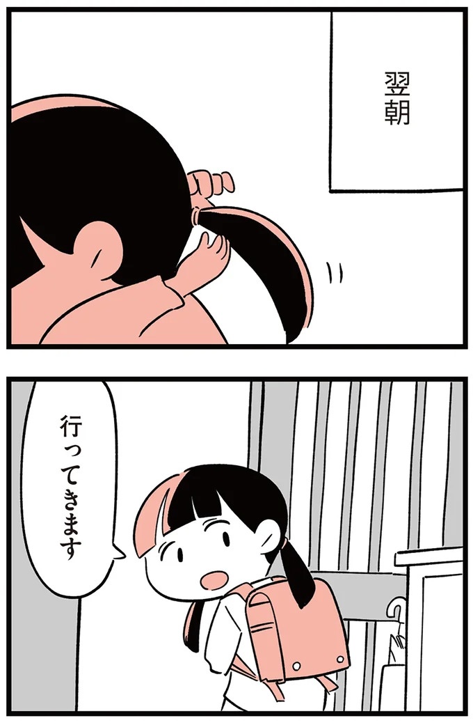 「子どもがいじめをしていたら気づける」夫の根拠のない自信。うちの子に限って…／娘がいじめをしていました（画像59/337枚目）