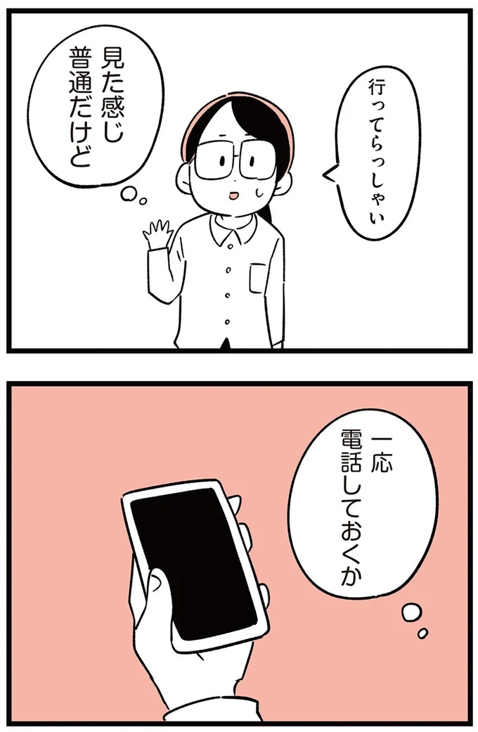 「子どもがいじめをしていたら気づける」夫の根拠のない自信。うちの子に限って…／娘がいじめをしていました（画像61/337枚目）