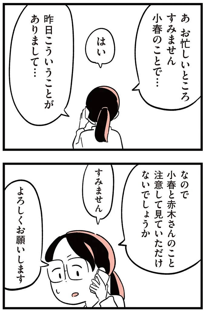 「子どもがいじめをしていたら気づける」夫の根拠のない自信。うちの子に限って…／娘がいじめをしていました（画像62/337枚目）