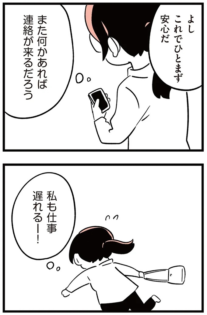 「子どもがいじめをしていたら気づける」夫の根拠のない自信。うちの子に限って…／娘がいじめをしていました（画像63/337枚目）