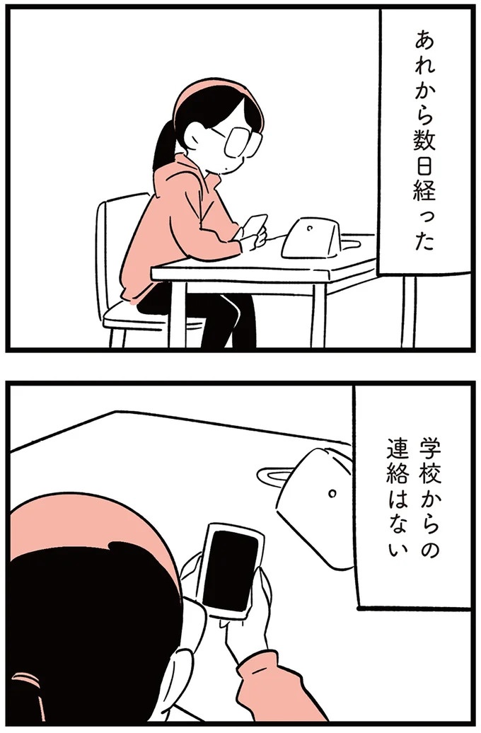 「子どもがいじめをしていたら気づける」夫の根拠のない自信。うちの子に限って…／娘がいじめをしていました（画像64/337枚目）