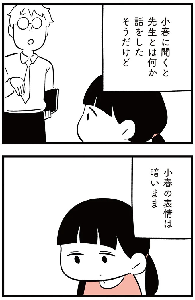 「子どもがいじめをしていたら気づける」夫の根拠のない自信。うちの子に限って…／娘がいじめをしていました（画像66/337枚目）