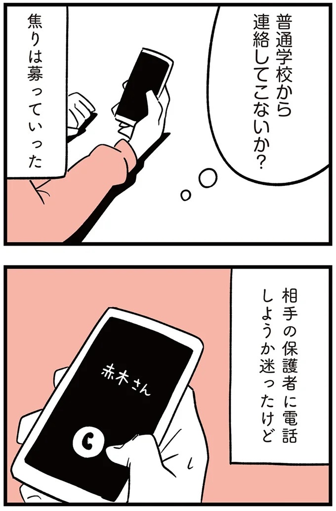 「子どもがいじめをしていたら気づける」夫の根拠のない自信。うちの子に限って…／娘がいじめをしていました（画像67/337枚目）