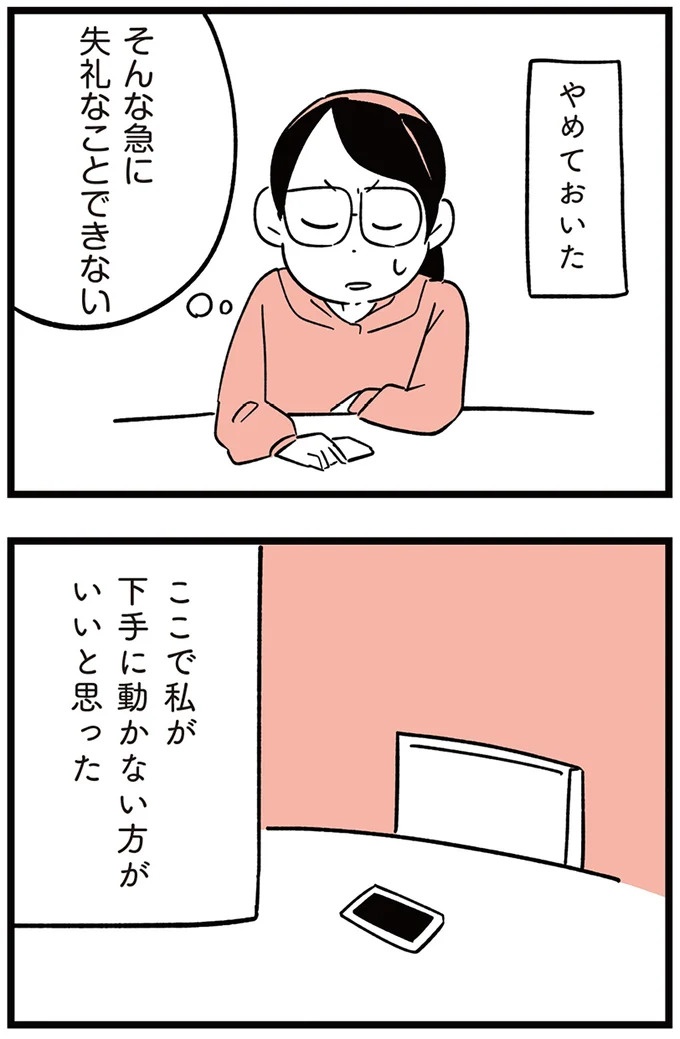 「子どもがいじめをしていたら気づける」夫の根拠のない自信。うちの子に限って…／娘がいじめをしていました（画像68/337枚目）