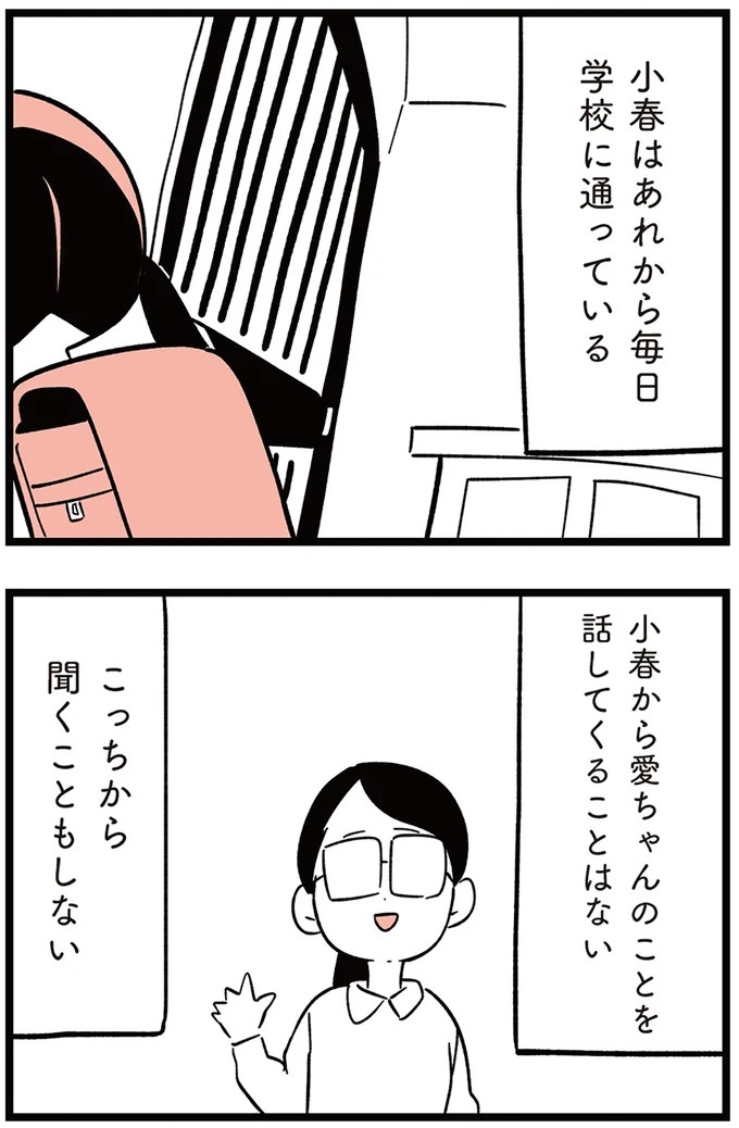 「子どもがいじめをしていたら気づける」夫の根拠のない自信。うちの子に限って…／娘がいじめをしていました（画像69/337枚目）