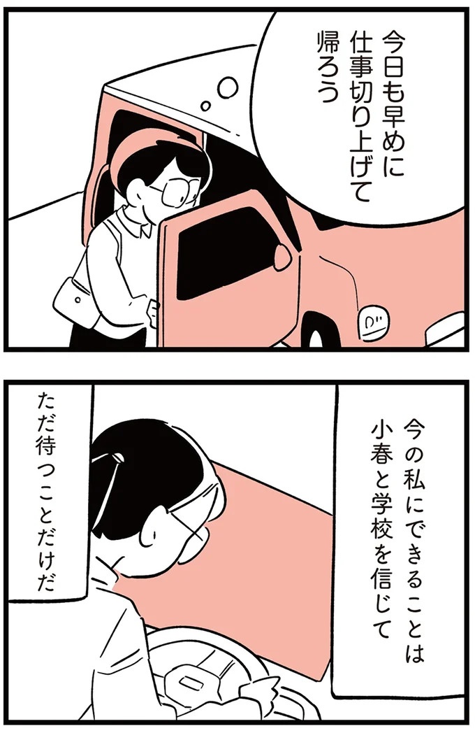 「子どもがいじめをしていたら気づける」夫の根拠のない自信。うちの子に限って…／娘がいじめをしていました（画像71/337枚目）