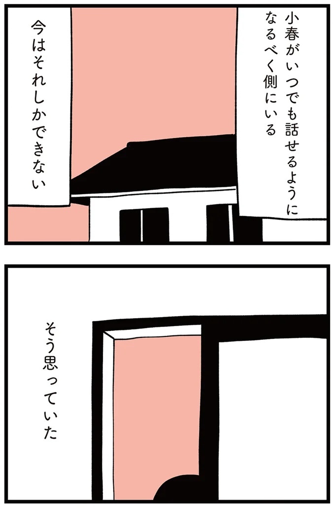 「子どもがいじめをしていたら気づける」夫の根拠のない自信。うちの子に限って…／娘がいじめをしていました（画像72/337枚目）