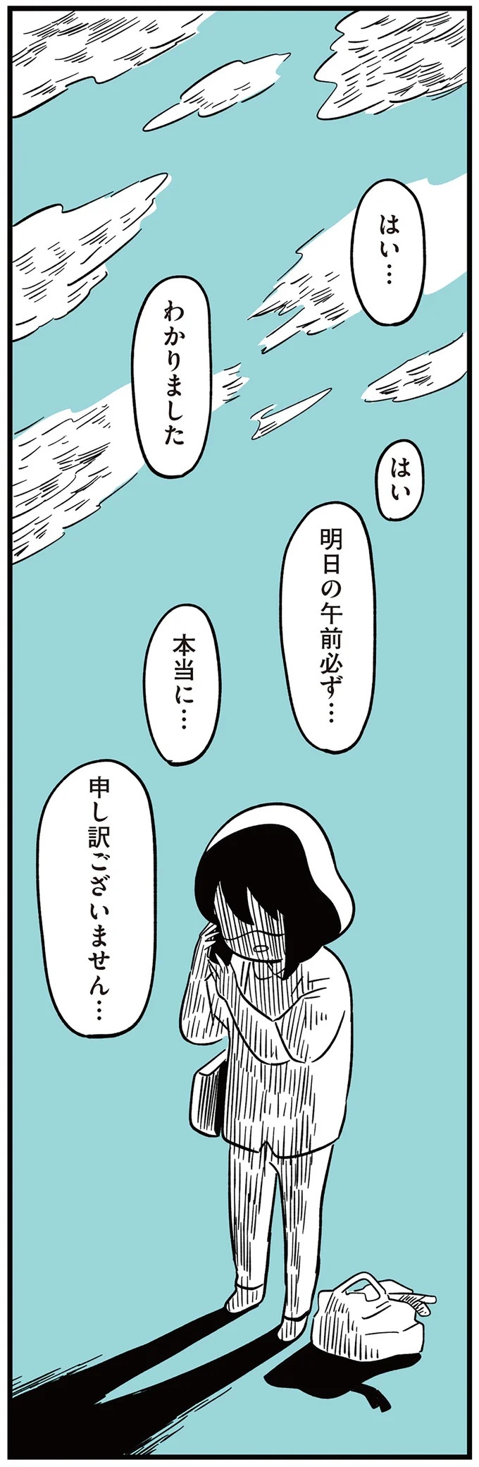 「子どもがいじめをしていたら気づける」夫の根拠のない自信。うちの子に限って…／娘がいじめをしていました（画像78/337枚目）