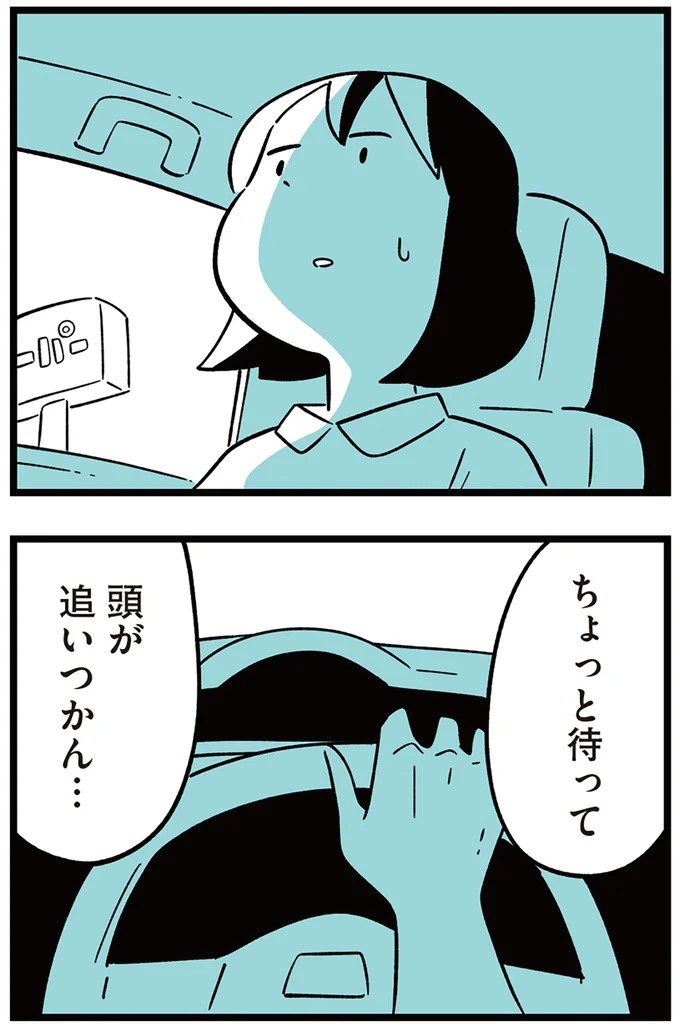 「子どもがいじめをしていたら気づける」夫の根拠のない自信。うちの子に限って…／娘がいじめをしていました（画像79/337枚目）