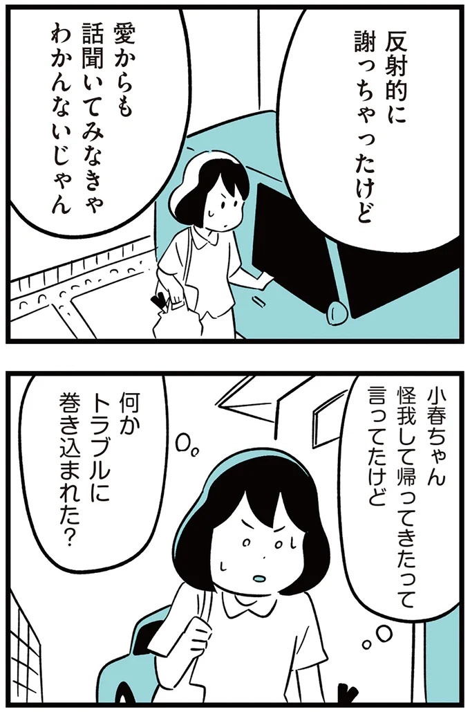 「子どもがいじめをしていたら気づける」夫の根拠のない自信。うちの子に限って…／娘がいじめをしていました（画像82/337枚目）