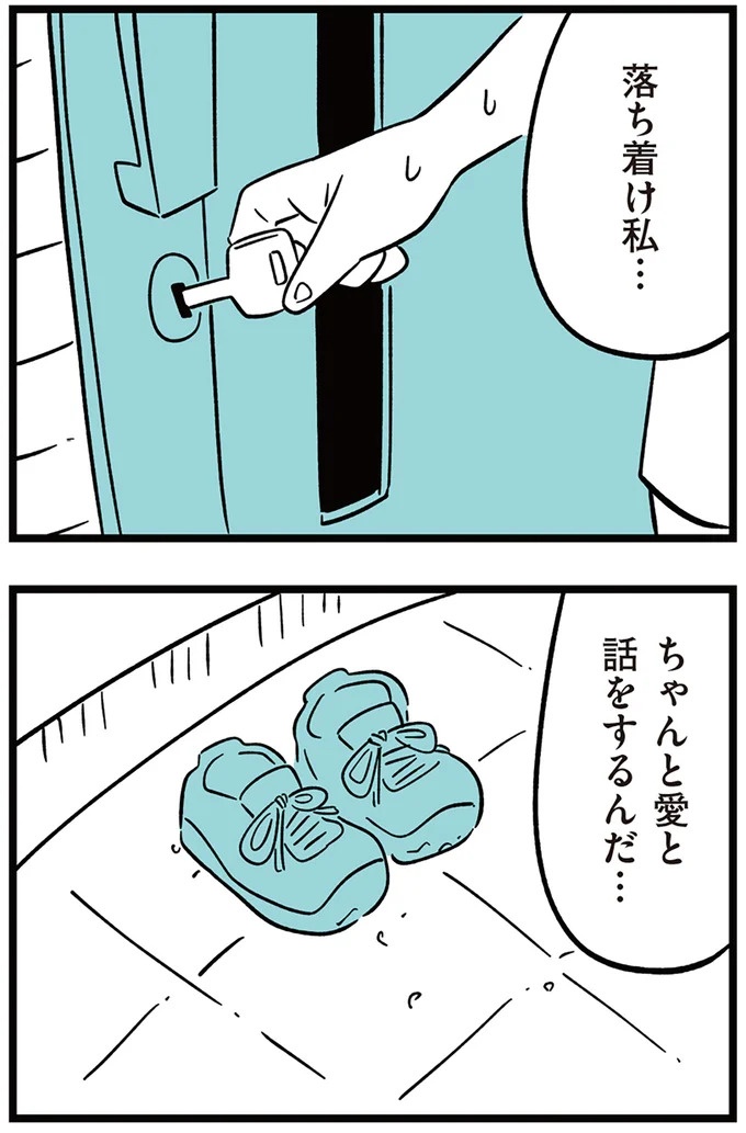 「子どもがいじめをしていたら気づける」夫の根拠のない自信。うちの子に限って…／娘がいじめをしていました（画像83/337枚目）