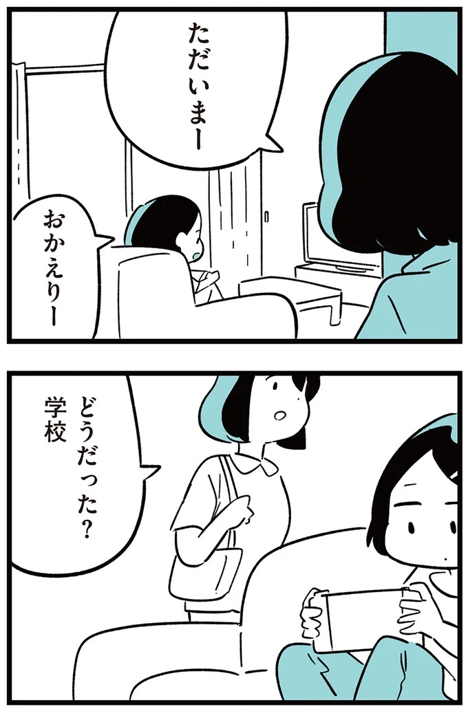「子どもがいじめをしていたら気づける」夫の根拠のない自信。うちの子に限って…／娘がいじめをしていました（画像84/337枚目）