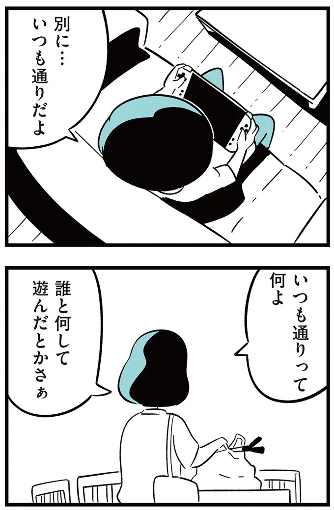 「子どもがいじめをしていたら気づける」夫の根拠のない自信。うちの子に限って…／娘がいじめをしていました（画像86/337枚目）
