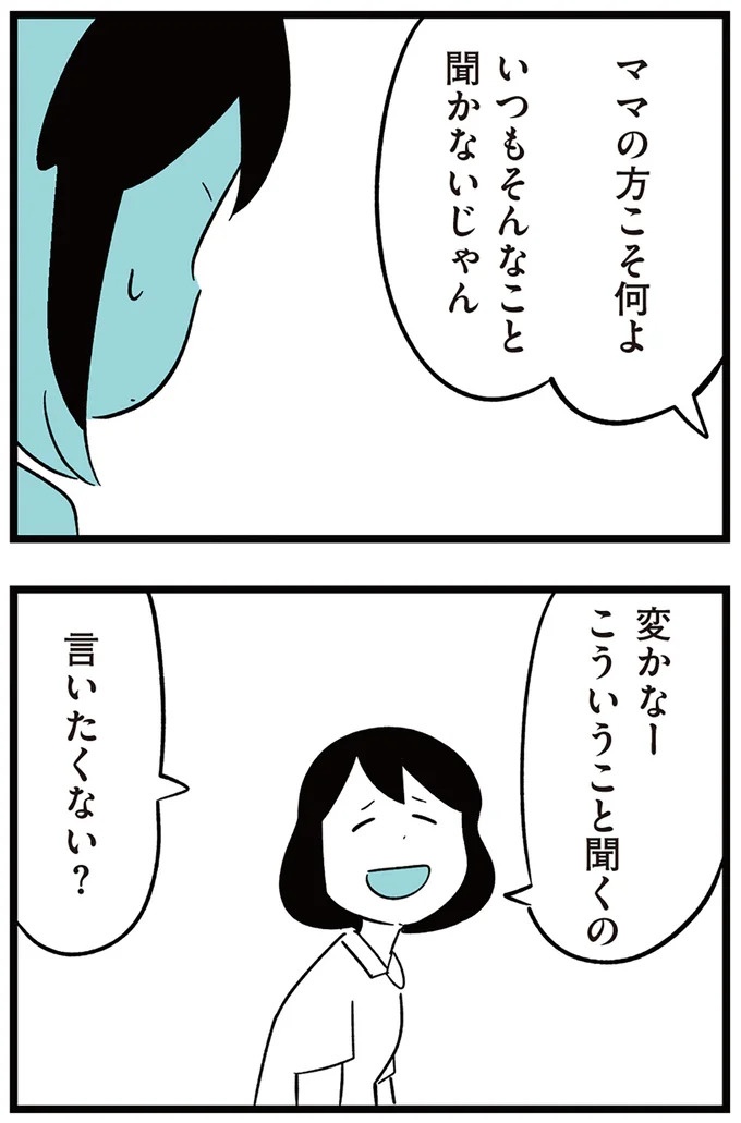 「子どもがいじめをしていたら気づける」夫の根拠のない自信。うちの子に限って…／娘がいじめをしていました（画像87/337枚目）