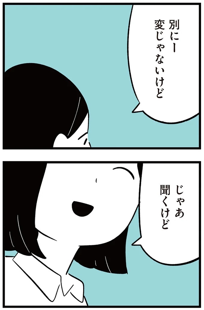 「子どもがいじめをしていたら気づける」夫の根拠のない自信。うちの子に限って…／娘がいじめをしていました（画像88/337枚目）