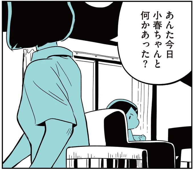 「子どもがいじめをしていたら気づける」夫の根拠のない自信。うちの子に限って…／娘がいじめをしていました（画像89/337枚目）