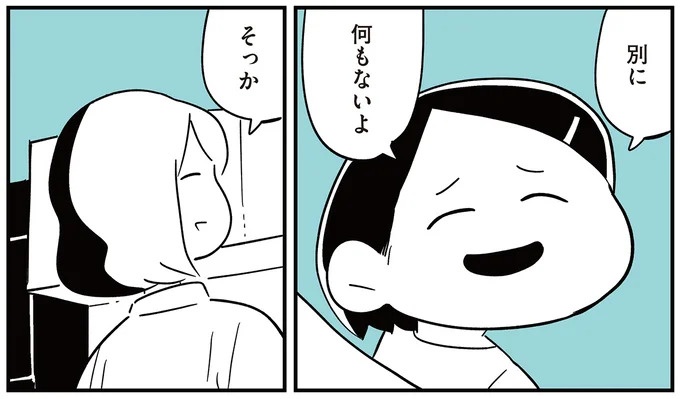 「子どもがいじめをしていたら気づける」夫の根拠のない自信。うちの子に限って…／娘がいじめをしていました（画像91/337枚目）