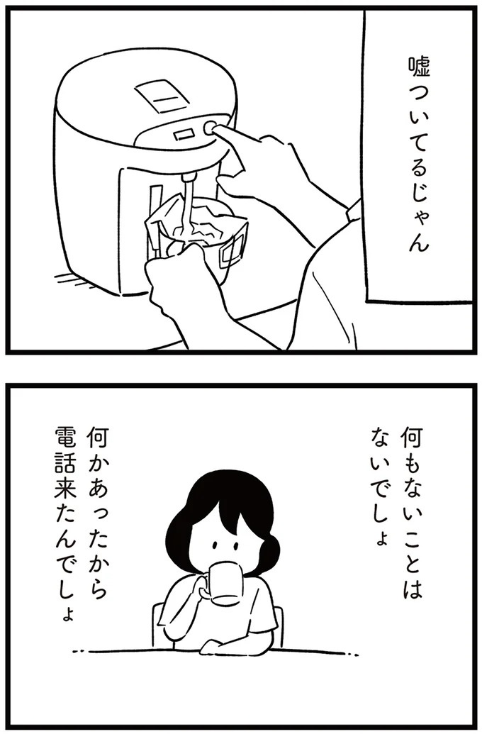 「子どもがいじめをしていたら気づける」夫の根拠のない自信。うちの子に限って…／娘がいじめをしていました（画像92/337枚目）