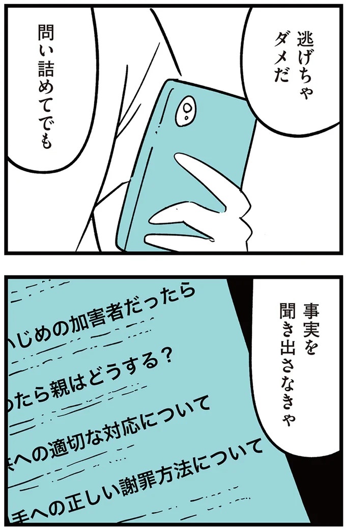 「子どもがいじめをしていたら気づける」夫の根拠のない自信。うちの子に限って…／娘がいじめをしていました（画像98/337枚目）