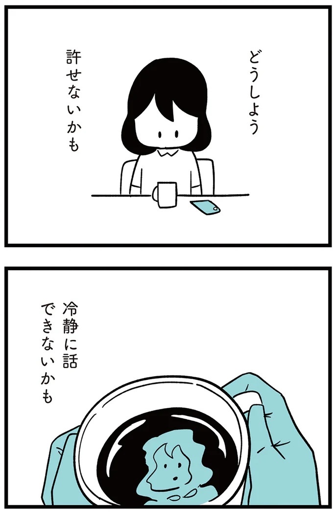 「子どもがいじめをしていたら気づける」夫の根拠のない自信。うちの子に限って…／娘がいじめをしていました（画像101/337枚目）