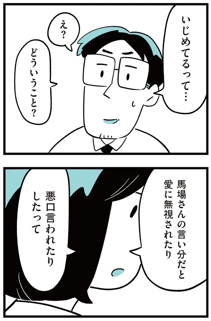 「子どもがいじめをしていたら気づける」夫の根拠のない自信。うちの子に限って…／娘がいじめをしていました（画像104/337枚目）