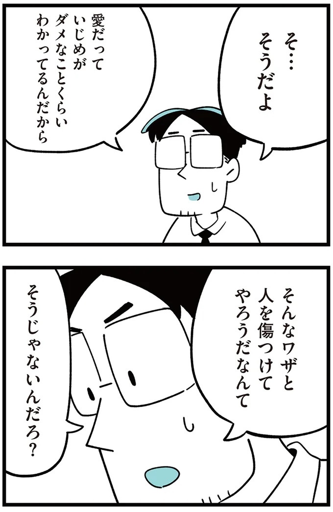 「子どもがいじめをしていたら気づける」夫の根拠のない自信。うちの子に限って…／娘がいじめをしていました（画像112/337枚目）