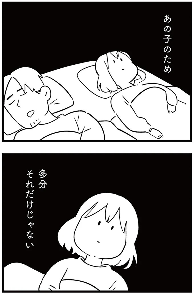 「子どもがいじめをしていたら気づける」夫の根拠のない自信。うちの子に限って…／娘がいじめをしていました（画像132/337枚目）
