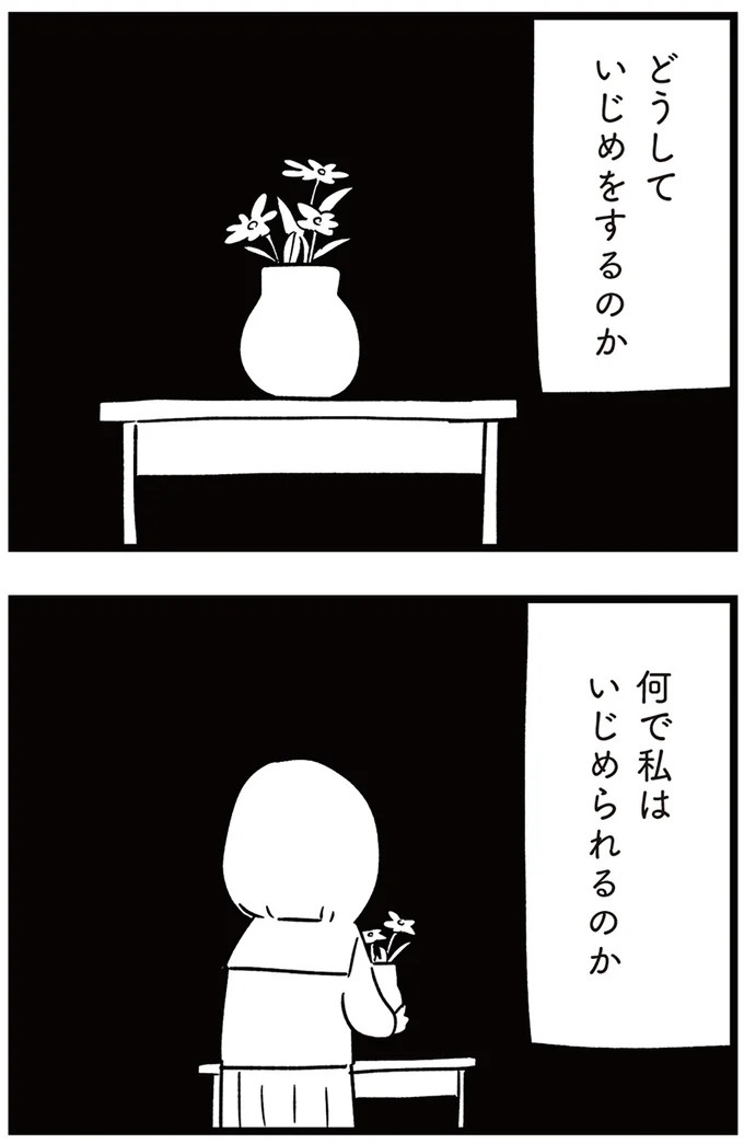 「子どもがいじめをしていたら気づける」夫の根拠のない自信。うちの子に限って…／娘がいじめをしていました（画像138/337枚目）