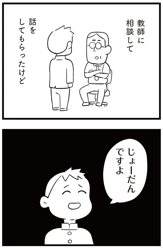 「子どもがいじめをしていたら気づける」夫の根拠のない自信。うちの子に限って…／娘がいじめをしていました（画像141/337枚目）