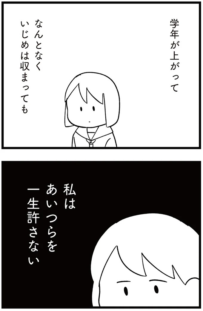 「子どもがいじめをしていたら気づける」夫の根拠のない自信。うちの子に限って…／娘がいじめをしていました（画像143/337枚目）