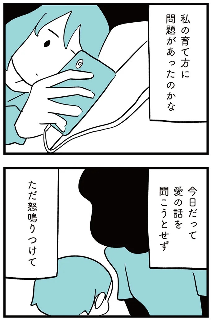 「子どもがいじめをしていたら気づける」夫の根拠のない自信。うちの子に限って…／娘がいじめをしていました（画像151/337枚目）