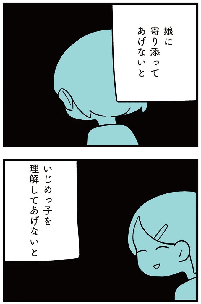 「子どもがいじめをしていたら気づける」夫の根拠のない自信。うちの子に限って…／娘がいじめをしていました（画像153/337枚目）
