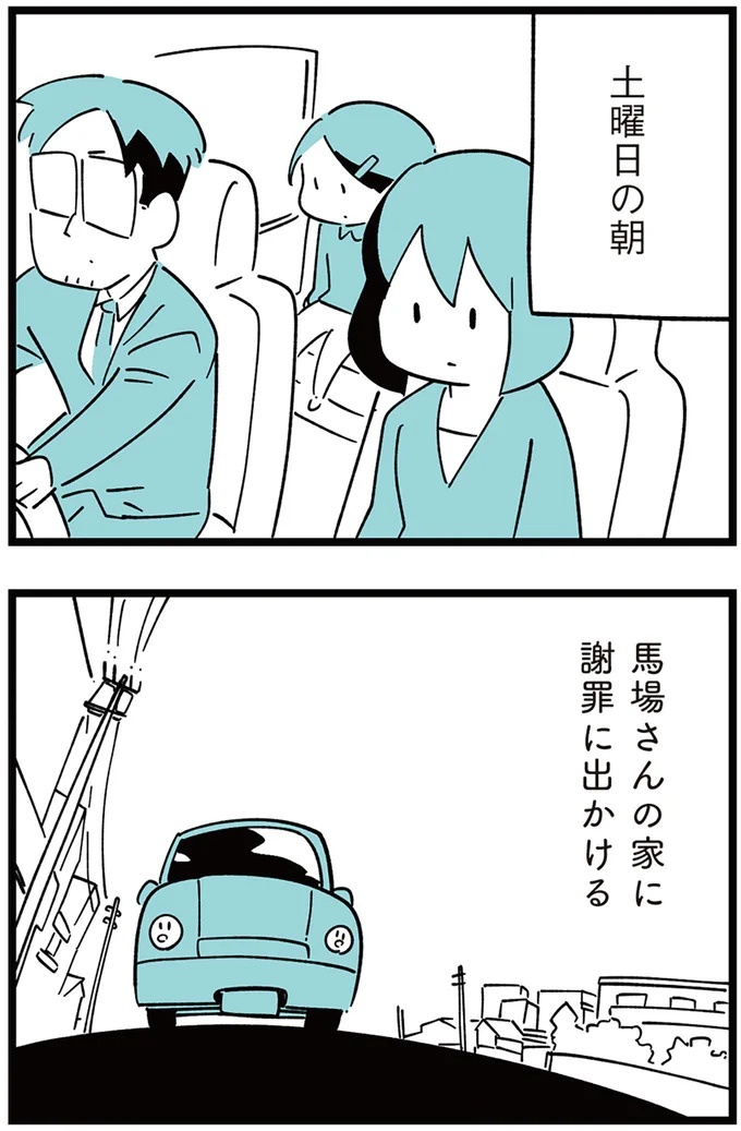 「子どもがいじめをしていたら気づける」夫の根拠のない自信。うちの子に限って…／娘がいじめをしていました（画像156/337枚目）
