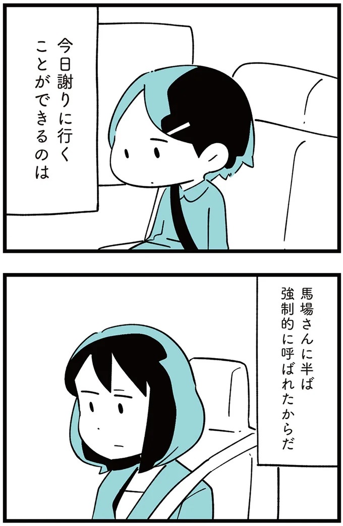 「子どもがいじめをしていたら気づける」夫の根拠のない自信。うちの子に限って…／娘がいじめをしていました（画像157/337枚目）