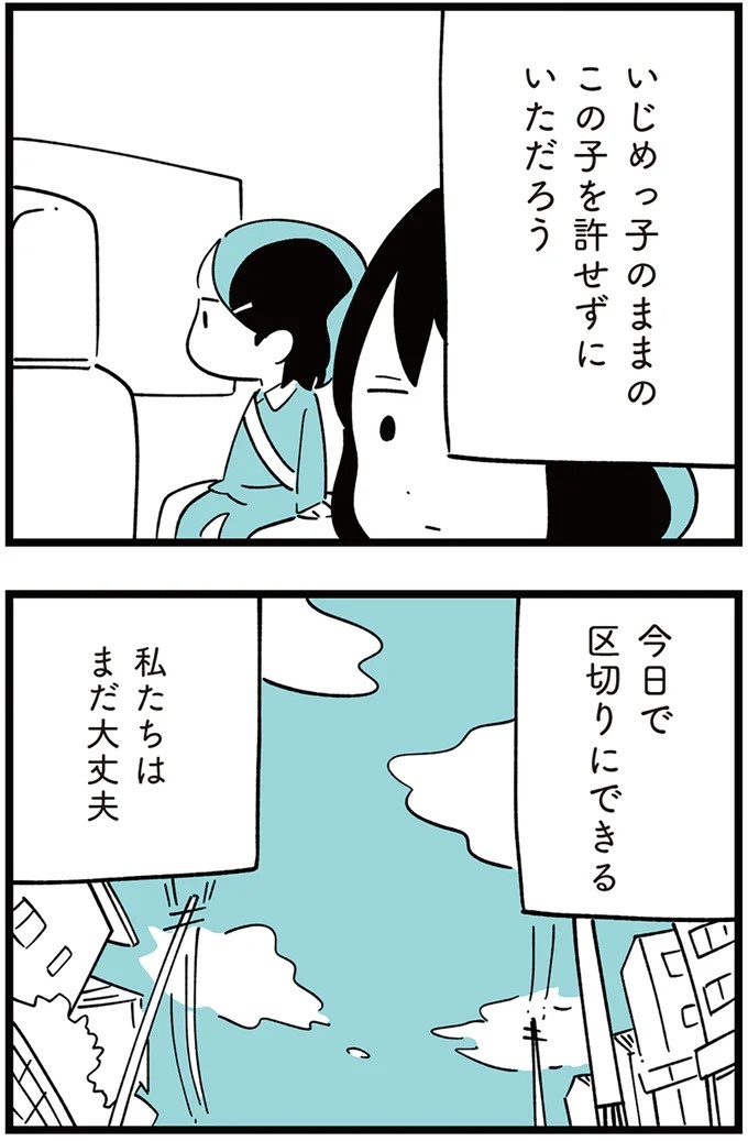 「子どもがいじめをしていたら気づける」夫の根拠のない自信。うちの子に限って…／娘がいじめをしていました（画像159/337枚目）