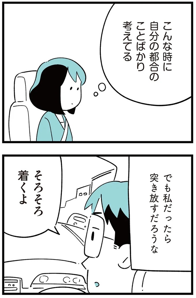 「子どもがいじめをしていたら気づける」夫の根拠のない自信。うちの子に限って…／娘がいじめをしていました（画像161/337枚目）