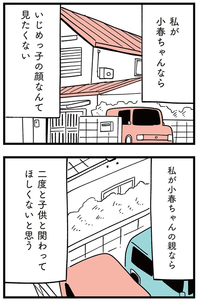 「子どもがいじめをしていたら気づける」夫の根拠のない自信。うちの子に限って…／娘がいじめをしていました（画像162/337枚目）