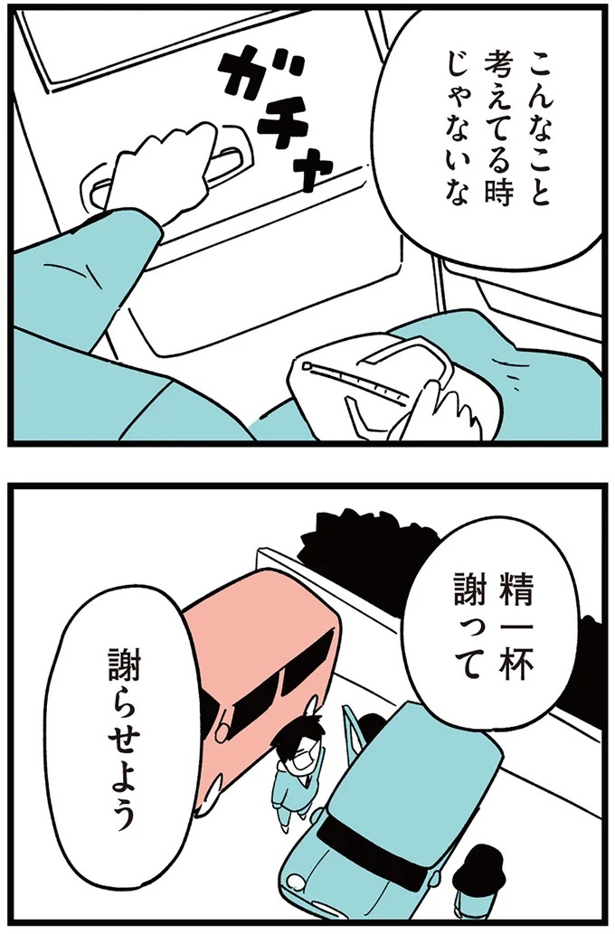 「子どもがいじめをしていたら気づける」夫の根拠のない自信。うちの子に限って…／娘がいじめをしていました（画像164/337枚目）