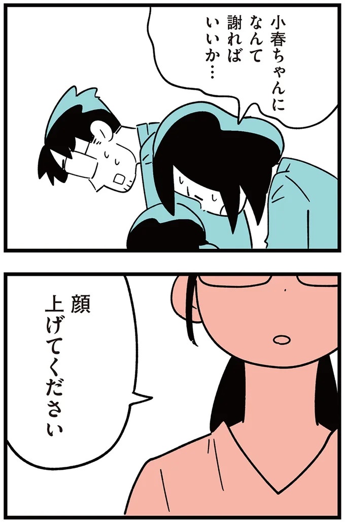 「子どもがいじめをしていたら気づける」夫の根拠のない自信。うちの子に限って…／娘がいじめをしていました（画像172/337枚目）