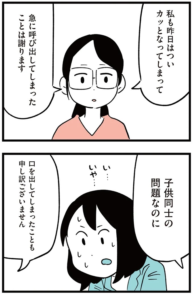 「子どもがいじめをしていたら気づける」夫の根拠のない自信。うちの子に限って…／娘がいじめをしていました（画像173/337枚目）