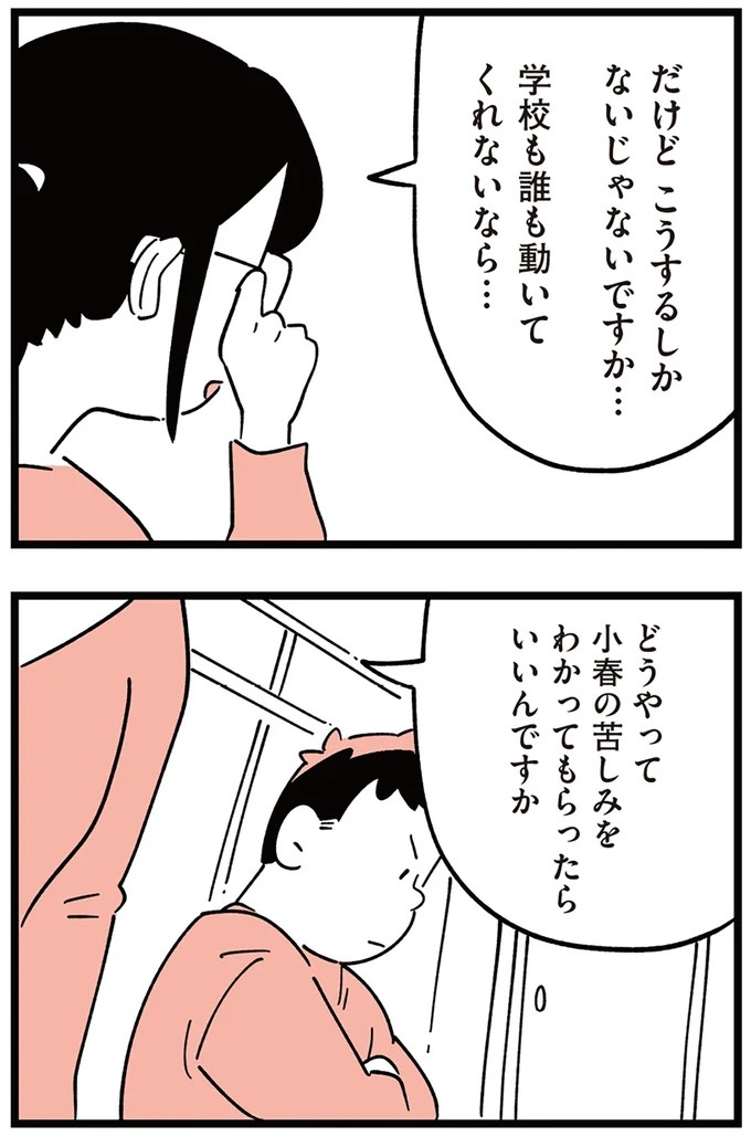 「子どもがいじめをしていたら気づける」夫の根拠のない自信。うちの子に限って…／娘がいじめをしていました（画像177/337枚目）