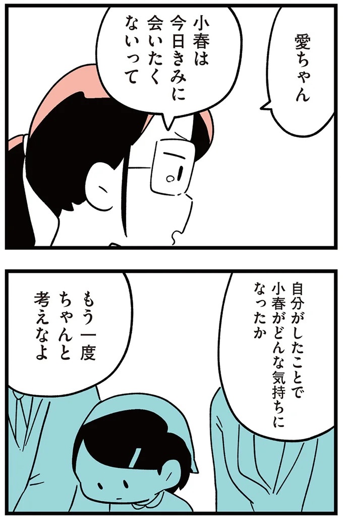 「子どもがいじめをしていたら気づける」夫の根拠のない自信。うちの子に限って…／娘がいじめをしていました（画像178/337枚目）