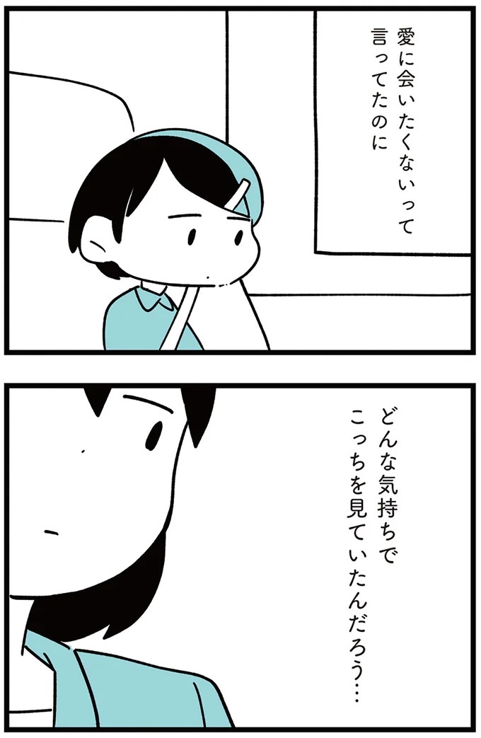 「子どもがいじめをしていたら気づける」夫の根拠のない自信。うちの子に限って…／娘がいじめをしていました（画像187/337枚目）