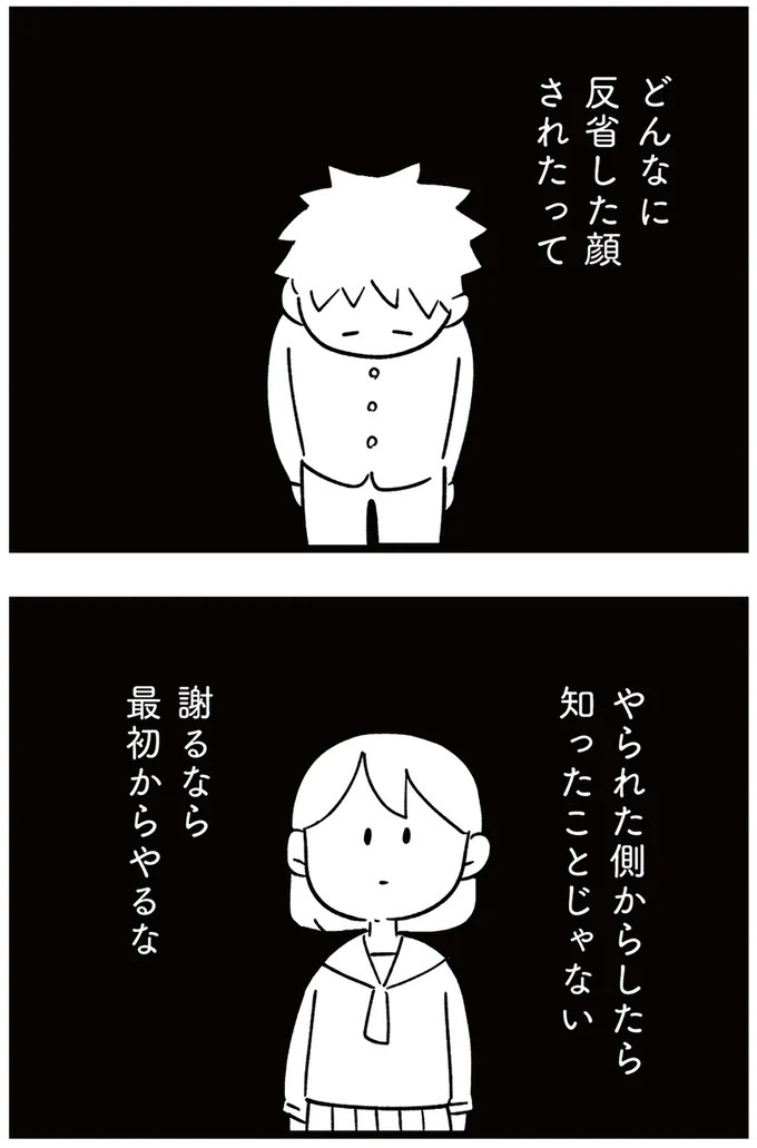 「子どもがいじめをしていたら気づける」夫の根拠のない自信。うちの子に限って…／娘がいじめをしていました（画像188/337枚目）