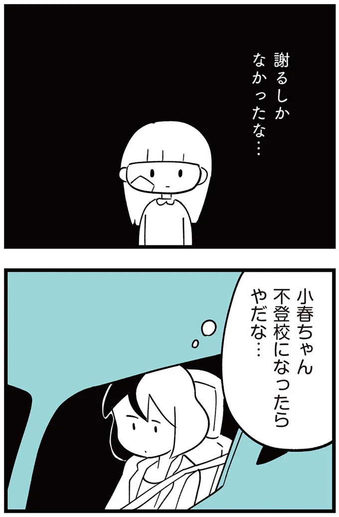 「子どもがいじめをしていたら気づける」夫の根拠のない自信。うちの子に限って…／娘がいじめをしていました（画像189/337枚目）